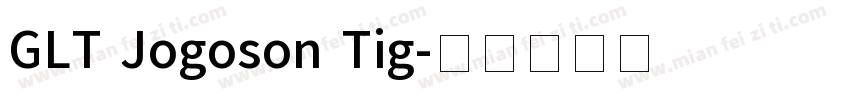 GLT Jogoson Tig字体转换